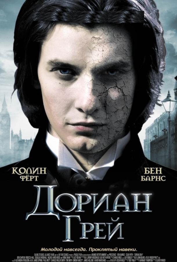 Фильм Дориан Грей (2009) смотреть онлайн в отличном качестве